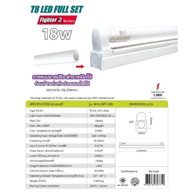 Bioenergys ชุดรางพร้อมหลอด LED ฟลูเซท T8 Double End
