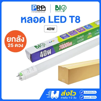 Bioenergys หลอด LED Tube T8 รุุ่น Master Series