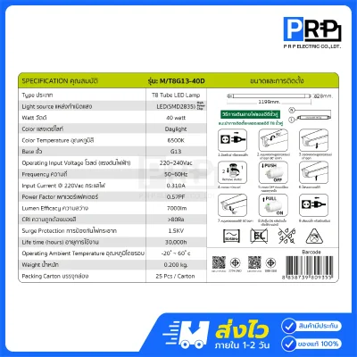 Bioenergys หลอด LED Tube T8 รุุ่น Master Series