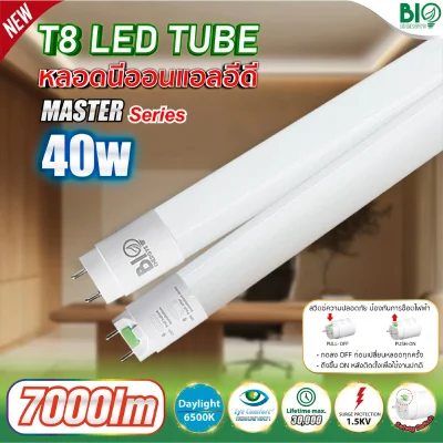 Bioenergys หลอด LED Tube T8 รุุ่น Master Series