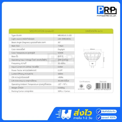 Bioenergys หลอด LED MR16 220V 7w หรี่แสงได้ ขั้วGU5.3