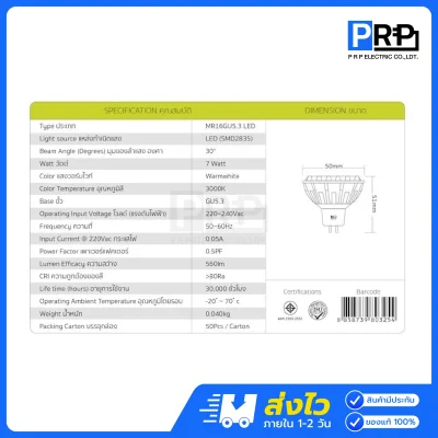 Bioenergys หลอด LED MR16 220V 7w หรี่แสงได้ ขั้วGU5.3
