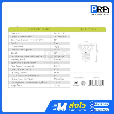 Bioenergys หลอด LED MR16 220V 7w ขั้วE27