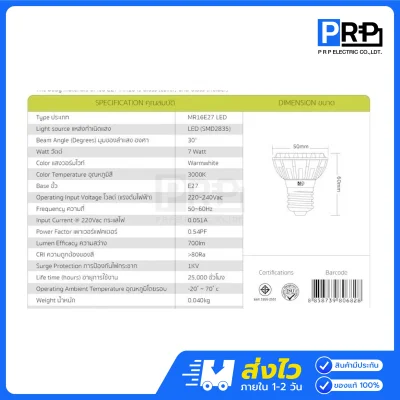 Bioenergys หลอด LED MR16 220V 7w ขั้วE27