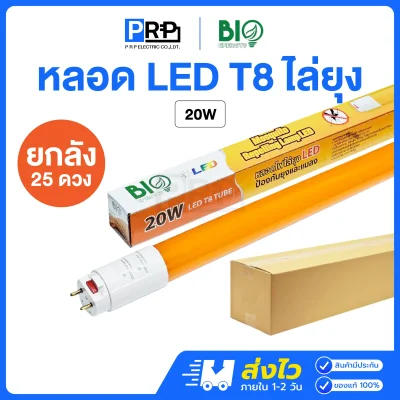 Bioenergys หลอด LED Tube T8 ไล่ยุง
