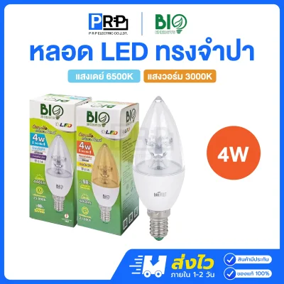 Bioenergys หลอดประหยัดไฟ LED ทรงจำปา 4w ขั้วE14