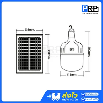 Bioenergys หลอดไฟจัมโบ้ LED โซลล่าเซลล์ 200w