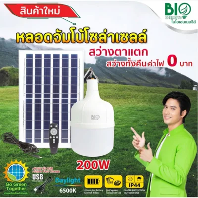 Bioenergys หลอดไฟจัมโบ้ LED โซลล่าเซลล์ 200w