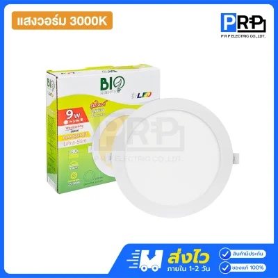 Bioenergys โคมไฟดาวน์ไลท์ LED ฝังฝ้า 9W ขนาด 4 นิ้ว Ultra Slim