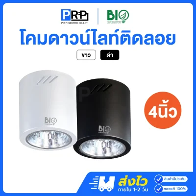 Bioenergys โคมดาวน์ไลท์ติดลอย แบบกลม 4 นิ้ว ขั้วE27