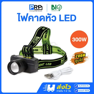 Bioenergys ไฟฉายคาดหัว LED