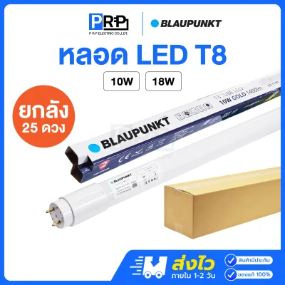 BLAUPUNKT หลอด LED Tube T8 รุุ่น BRONZE / GOLD