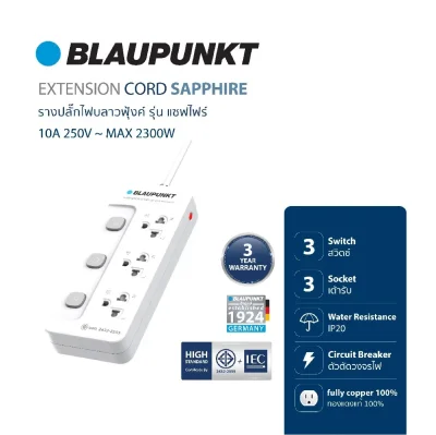 BLAUPUNKT ปลั๊กพ่วง 10A รับกระแสไฟสูงสุด 2300W