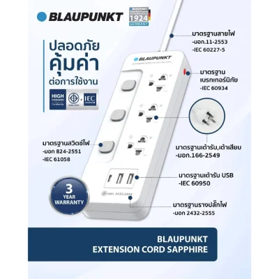 BLAUPUNKT ปลั๊กพ่วง 10A รับกระแสไฟสูงสุด 2300W
