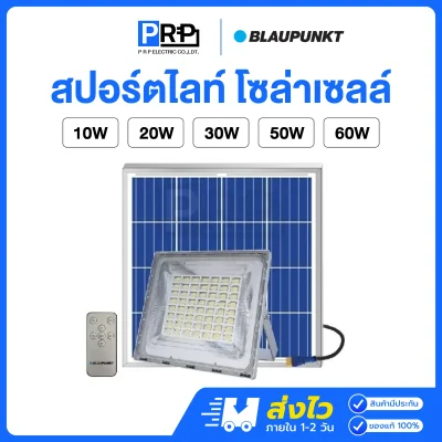 BLAUPUNKT โคมสปอร์ตไลท์โซล่าเซลล์ แสงเดย์ MEGA LIGHT