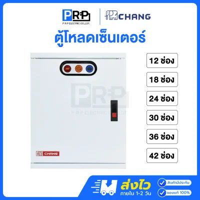 Chang ตู้โหลดเซ็นเตอร์ 3 เฟส พร้อมเมนเซอร์กิต