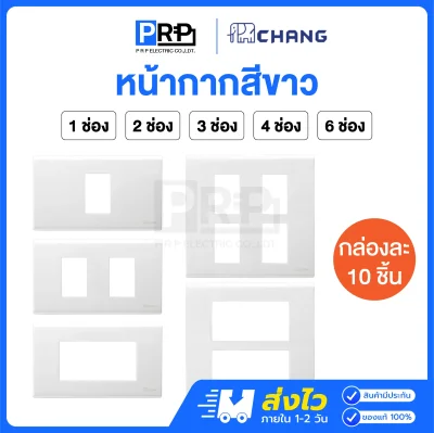 Chang หน้ากากพลาสติกสีขาว Y-Series