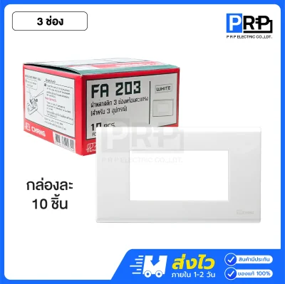 Chang หน้ากากพลาสติกสีขาว Y-Series