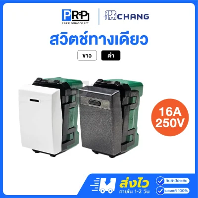 Chang สวิตช์ทางเดียว 16A 250V Y-Series