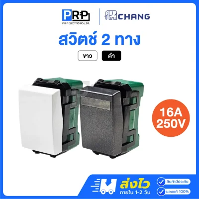 Chang สวิตช์ 2 ทาง 16A 250V Y-Series