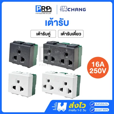 Chang เต้ารับไฟฟ้า2ขา มีกราวด์ 16A 250V Y-Series
