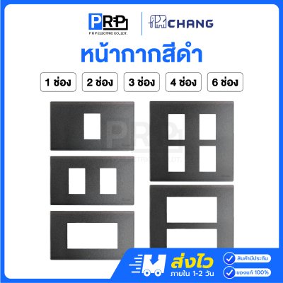 Chang หน้ากากพลาสติกสีดำ Y-Series