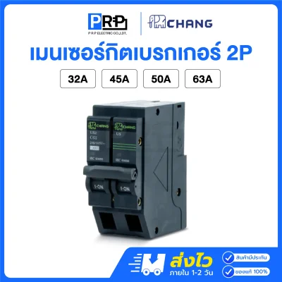 Chang เมนเซอร์กิตเบรกเกอร์(MCB) 2P 10kA แบบPlug on