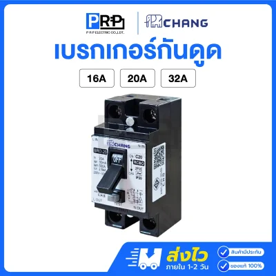 Chang เซฟตี้เบรกเกอร์กันดูด RCBO 2P
