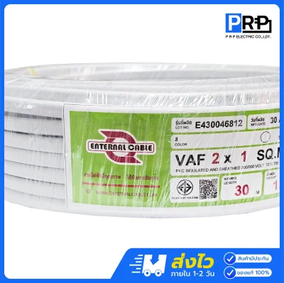 ENTERNAL CABLE สายไฟ VAF ยาว 20/30/50 เมตร