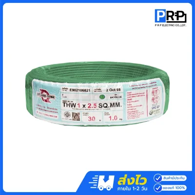 ENTERNAL CABLE สายไฟ THW ยาว 30 เมตร