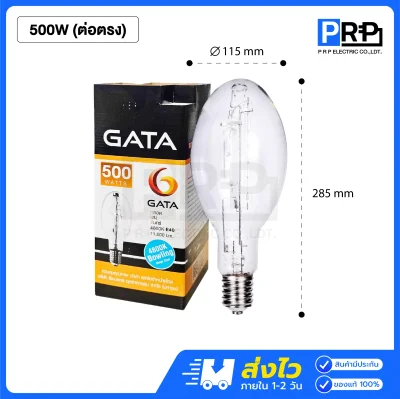 GATA หลอดแสงจันทร์ ทรงโบว์ลิ่ง ขั้วE40 รุ่น HQL / HWL