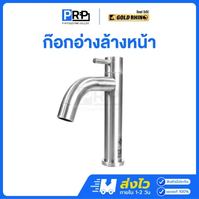 GOLD RHINO ก๊อกอ่างล้างหน้า ด้ามปัด สแตนเลส304 GR-FA004