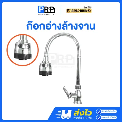 GOLD RHINO ก๊อกอ่างล้างจาน ด้ามปัด ชุบโครเมี่ยมเงา GR-FA013