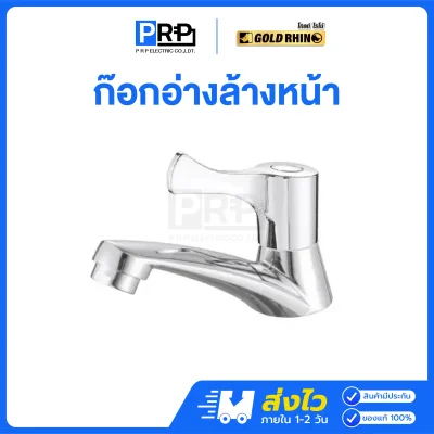 GOLD RHINO ก๊อกอ่างล้างหน้า ด้ามปัด ชุบโครเมี่ยมเงา GR-FA009