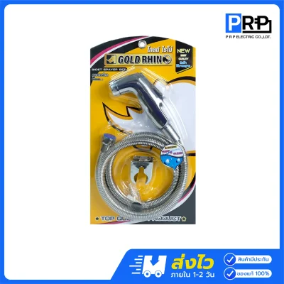 GOLD RHINO ชุดสายฉีดชำระ ชุบโครเมี่ยมเงา GR-BS05WH