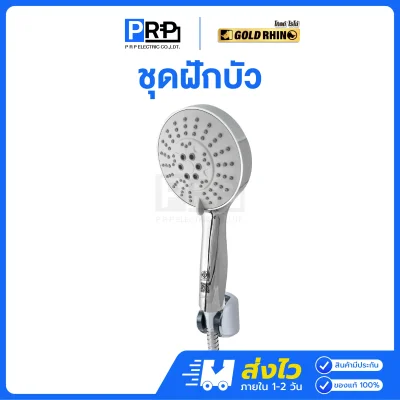 GOLD RHINO ชุดฝักบัวสายอ่อนครบชุด ชุบโครเมี่ยมเงา GR-SW5004