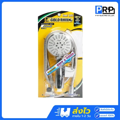 GOLD RHINO ชุดฝักบัวสายอ่อนครบชุด ชุบโครเมี่ยมเงา GR-SW5004