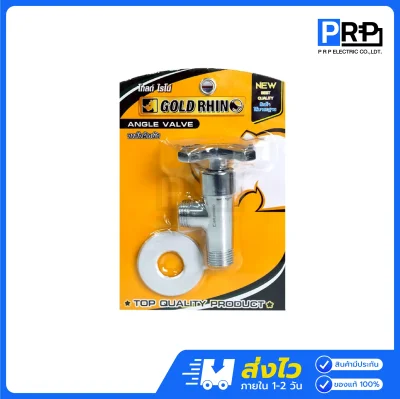 GOLD RHINO วาล์วฝักบัว หัวกากบาท ด้ามหนุน ชุบโครเมี่ยมเงา GR-AV0003