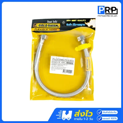 GOLD RHINO สายน้ำดี สแตนเลสถัก สายต่อน้ำอเนกประสงค์