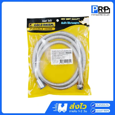 GOLD RHINO สายฝักบัวอาบน้ำ สแตนเลส304
