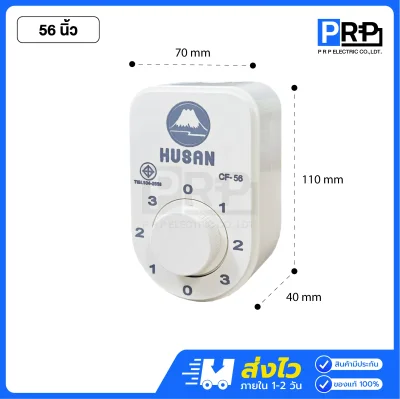 HUSAN สวิตช์พัดลมเพดาน สามารถปรับได้ 3 ระดับ