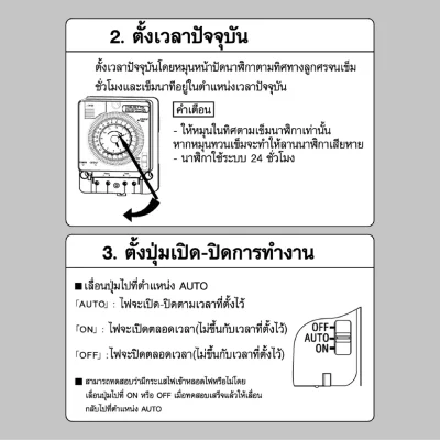 Haco สวิตช์ตั้งเวลา 24 ชั่วโมง TM-B20