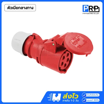 PCE พาวเวอร์ปลั๊ก 5 ขา ตัวผู้ ตัวเมีย 230V ชนิดกันฝุ่น IP44