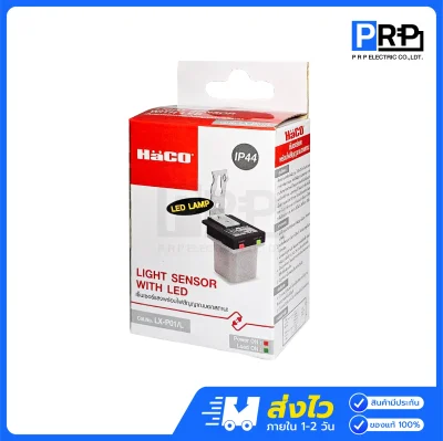Haco สวิตช์แสงแดด 220-240V เซ็นเซอร์แสง LX-P01/L