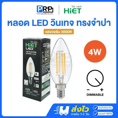 HiET หลอดไฟวินเทจ LED ทรงจำปา ขั้วE14