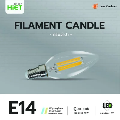 HiET หลอดไฟวินเทจ LED ทรงจำปา ขั้วE14