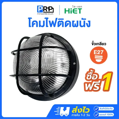 HiET โคมไฟติดผนัง สีดำ ทรงกลม กันน้ำกันฝุ่น IP65 ขั้วE27