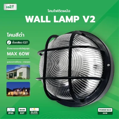 HiET โคมไฟติดผนัง สีดำ ทรงกลม กันน้ำกันฝุ่น IP65 ขั้วE27