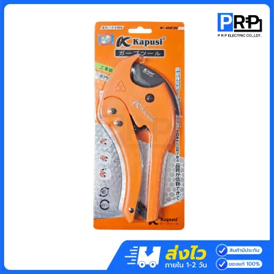 Kapusi กรรไกรตัดท่อ PVC 42mm