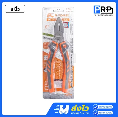 Kapusi คีมปากจิ้งจก 6นิ้ว / 8นิ้ว